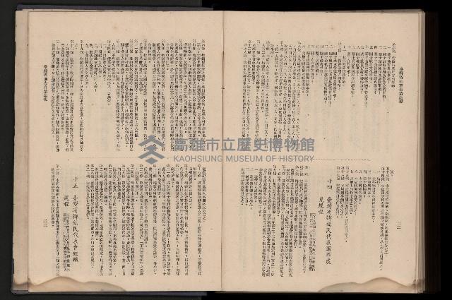 《臺灣省首屆民選縣市長暨縣市議員特輯》藏品圖，第483張
