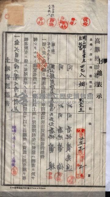 州買收地調書－登記濟証綴
（左營、埤子頭、前峰尾、內惟）藏品圖，第484張