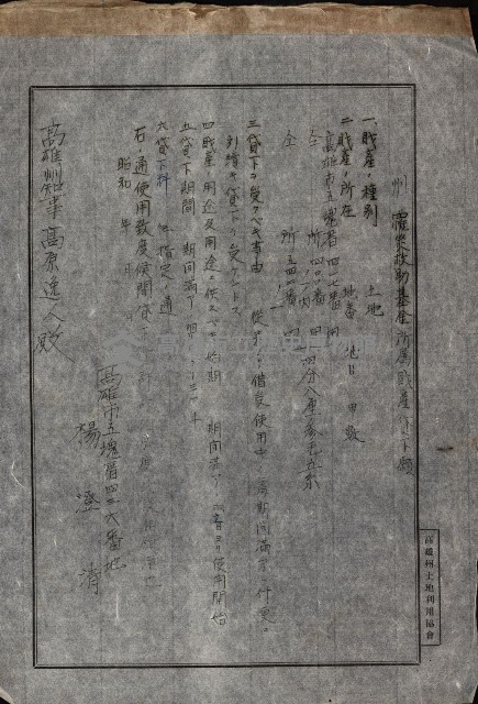 州有地貸付綴（高雄市）藏品圖，第489張