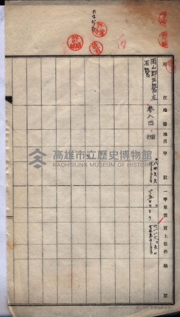 州買收地調書－登記濟証綴
（左營、埤子頭、前峰尾、內惟）藏品圖，第584張
