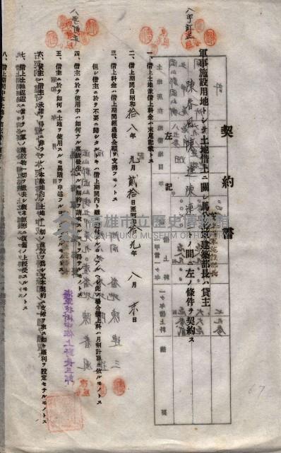 海軍土地借上契約書
（施設部長印捺印済）藏品圖，第584張