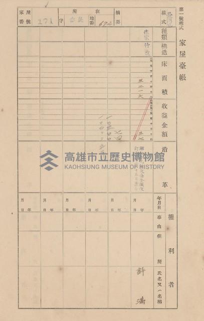 鳳山郡大寮庄赤崁家屋臺帳（四冊之內第一號）藏品圖，第184張