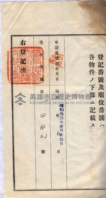 州買收地調書－登記濟証綴
（左營、埤子頭、前峰尾、內惟）藏品圖，第184張