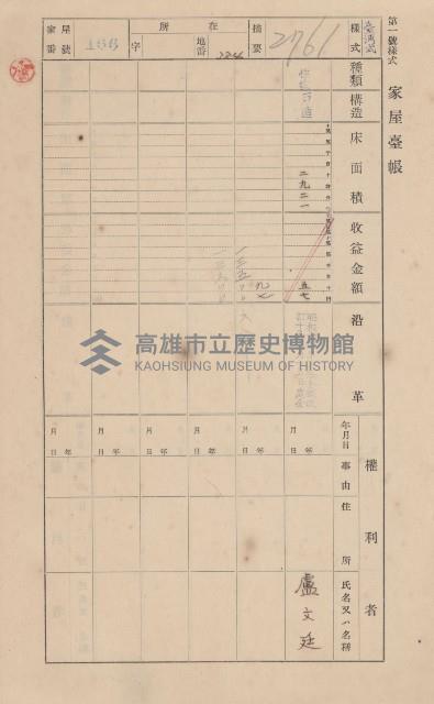 鳳山郡小港庄鳳鼻頭家屋臺帳（二冊之內第一號）藏品圖，第184張