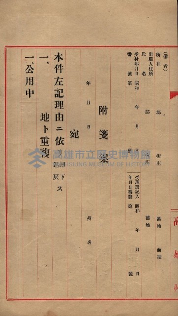 雜書類綴（州有財產係）藏品圖，第184張