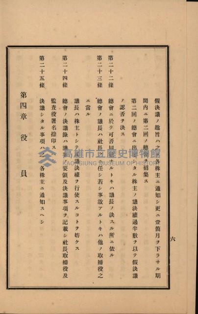 官民有地交換綴藏品圖，第185張