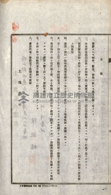 土地賣渡承諾書綴－完結
（阿公店溪治水工事用地－第一回買收）藏品圖，第184張