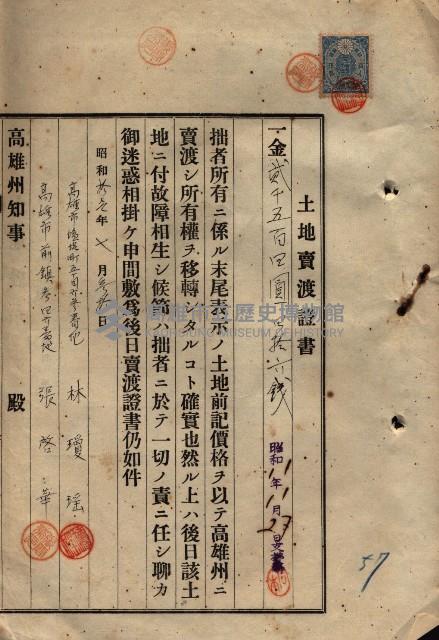公共用地賣渡承諾書綴、賣渡證書（戲獅甲前鎮）藏品圖，第184張