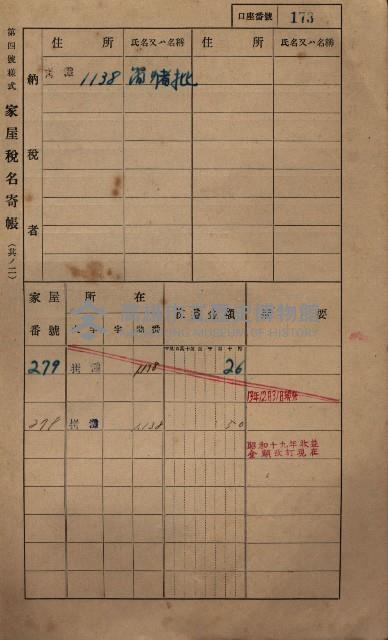 高雄州鳳山郡大寮庄拷潭家屋稅名寄帳
（二冊之內第一號）藏品圖，第184張