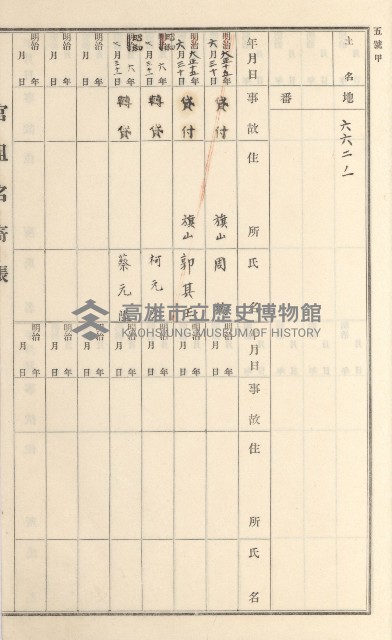 旗山街官租名寄帳（二之一）藏品圖，第185張