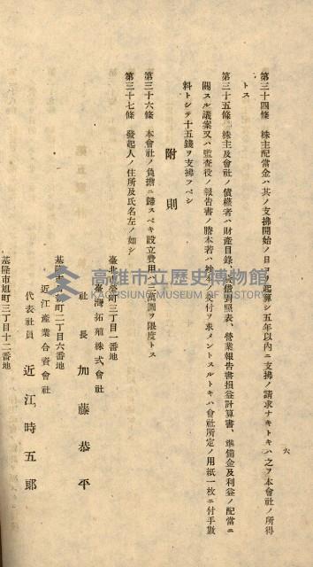 國有財產準貸付許可綴－高雄州高雄市
（昭和十七年度）藏品圖，第184張