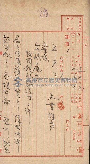 祕密地圖ニ關スル書類（高雄州）藏品圖，第185張