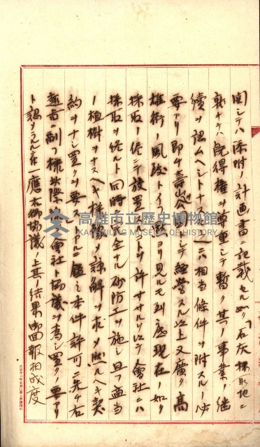 壽山公園貸下書類（指令第二一八號許可）藏品圖，第185張