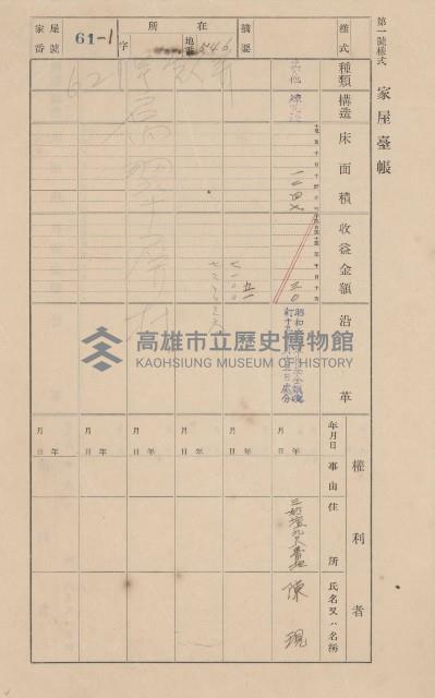 鳳山郡仁武庄翠屏村二之二家屋臺帳
（四冊之內第四號）藏品圖，第184張