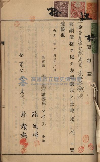 州財產－罹災救助買收土地登記藏品圖，第185張