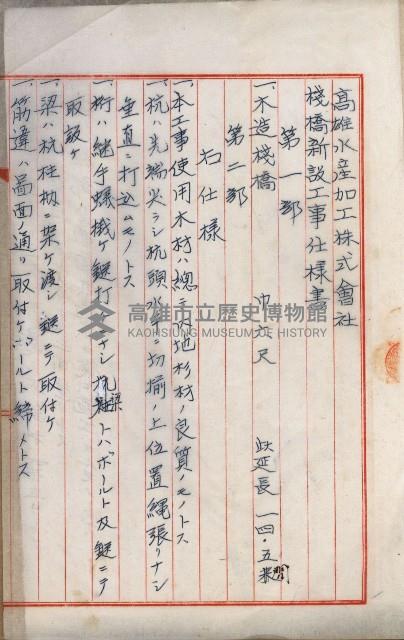 海岸ニ土木工事施行許可綴
（高雄州）藏品圖，第184張