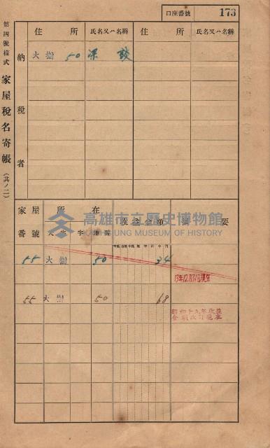 高雄州鳳山郡大樹庄大樹家屋稅名寄帳
（一冊之內第一號）藏品圖，第184張