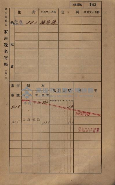 高雄州鳳山郡大寮庄赤崁家屋稅名寄帳
（三冊之內第一號）藏品圖，第184張