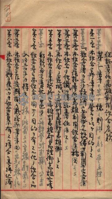 產業組合登記囑託書類綴入帳 
（申產第拾壱號）藏品圖，第184張
