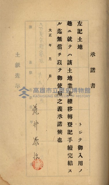 州財產－罹災救助基金所屬地ニ関スル登記原議書
（罹災救助－二十之五）藏品圖，第185張