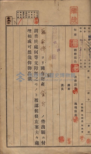 國有財產貸付許可綴（高雄州岡山郡）藏品圖，第184張