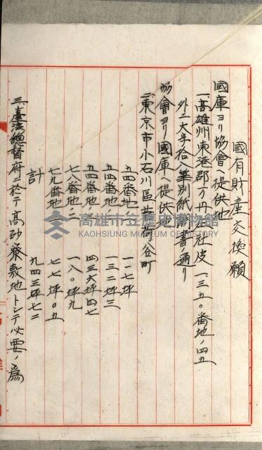 國有財產增減計算證明證憑書藏品圖，第183張