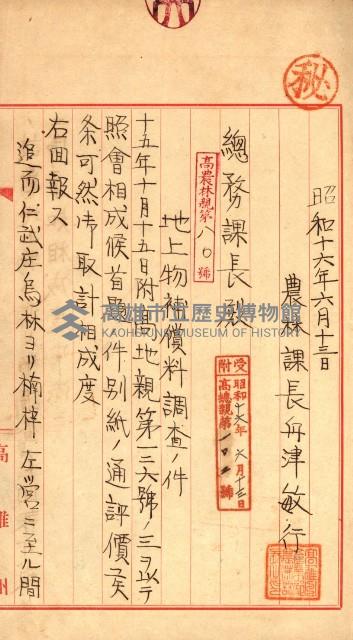 海軍用地水道敷地買收綴藏品圖，第186張