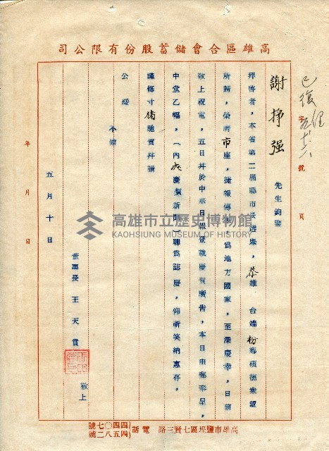 第二屆高雄市長選舉資料集藏品圖，第184張