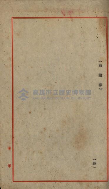 戰爭保險關係綴藏品圖，第184張