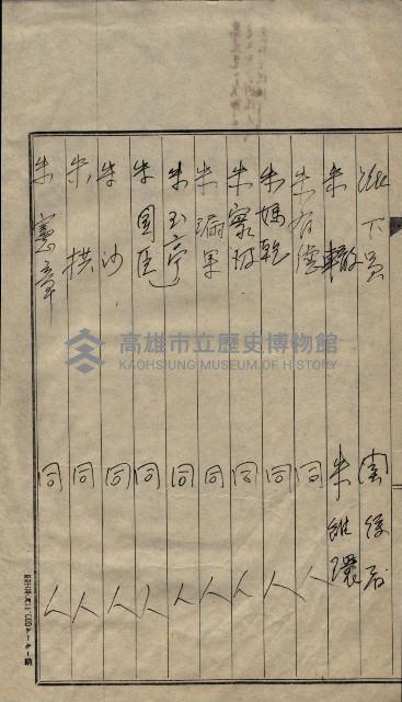 祭祀公業朱大經－買收登記關係書類
（買收關係－卅八之十九）藏品圖，第184張