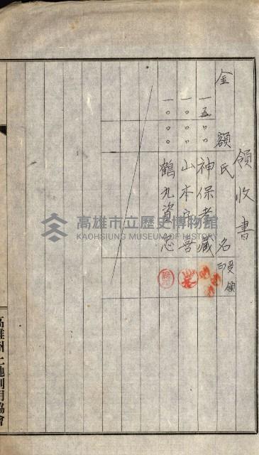 金錢關係書類綴－土地利用協會（雜出）藏品圖，第185張