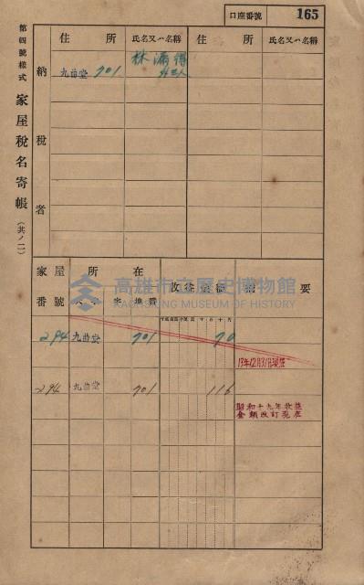 高雄州鳳山郡大樹庄九曲堂家屋稅名寄帳
（二冊之內第一號）藏品圖，第184張