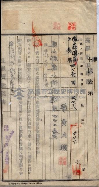 林德宮、五塊厝登記濟證綴
（林德官、五塊厝關係－九之三）藏品圖，第84張