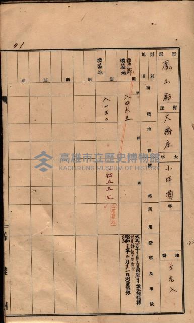 州有墓地臺帳（鳳山郡）藏品圖，第84張