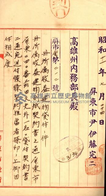 州有建物綴
（昭和十一年度）藏品圖，第85張