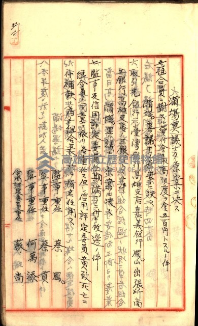產業組合登記囑託書類綴入帳
（申產第拾號）藏品圖，第84張