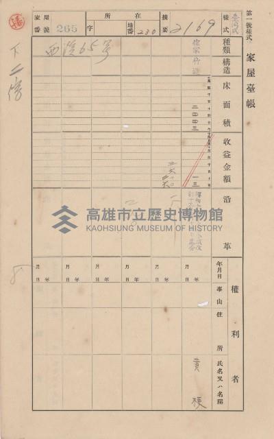 鳳山郡林園庄中芸家屋臺帳（二冊之內第二號）藏品圖，第84張