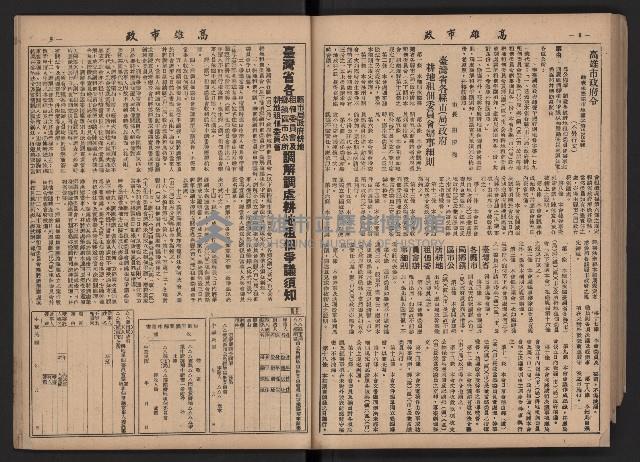 《高雄市政》合訂本第二冊（26期-50期）藏品圖，第83張