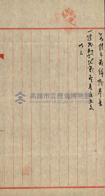 高雄州公共用地－抵當權抹消登記書類綴
（買收關係－卅八之九）藏品圖，第84張