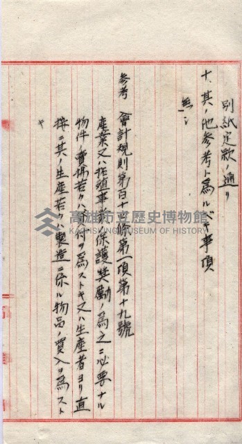 會計檢察關係藏品圖，第83張