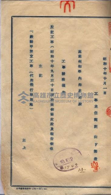 公共用地交換、海軍管理換關係書類
（高雄州）藏品圖，第85張