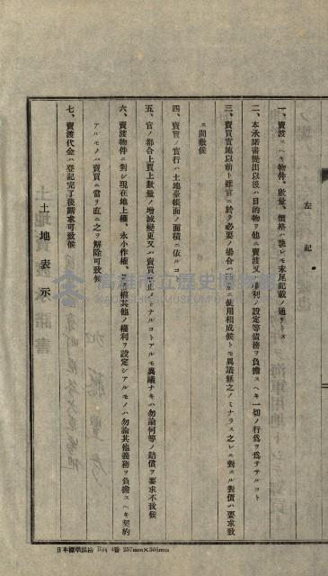 策源地第三回追加買收藏品圖，第85張