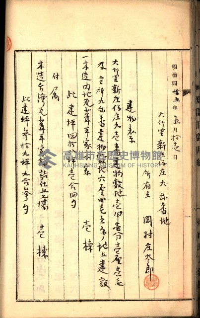 建物登記申請書、囑託書、通知書
附屬書類綴込帳（建申第壱號）藏品圖，第84張