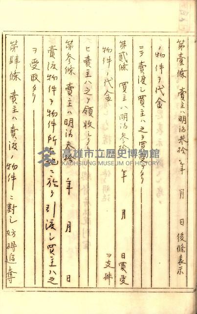 公証書式參考書（甲、乙追加）藏品圖，第84張