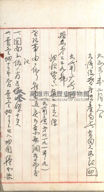 曹公圳使用許可書類（高雄州）藏品圖，第84張
