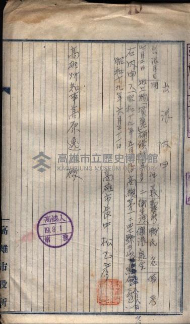 雜件綴（海軍關係）藏品圖，第84張