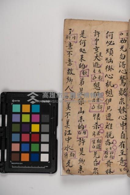 皮影戲劇本-《秦大遊》（清代本）藏品圖，第83張