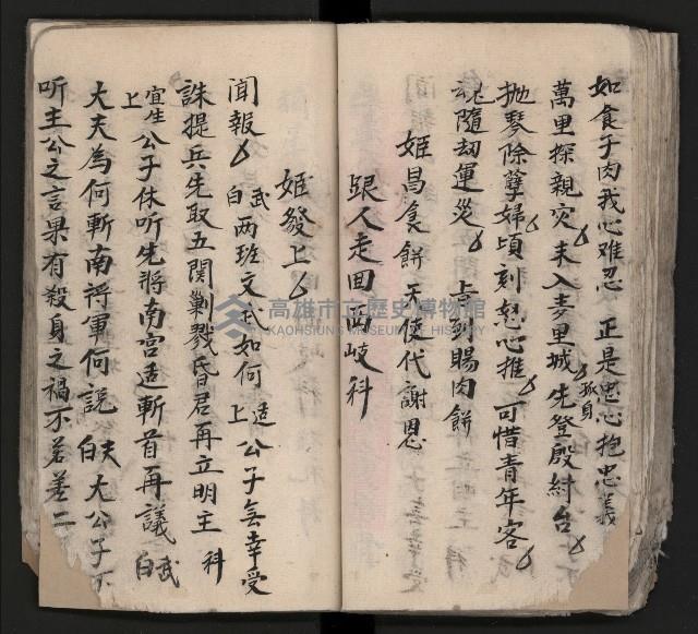 皮影戲劇本《平遊記》、《封神榜》藏品圖，第84張