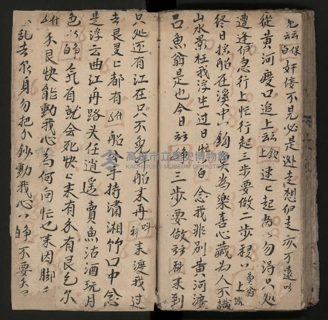 皮影戲劇本《楊宗保、穆桂英》藏品圖，第84張