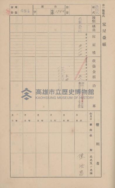 鳳山郡大寮庄山子頂家屋臺帳（三冊之內第三號）藏品圖，第84張